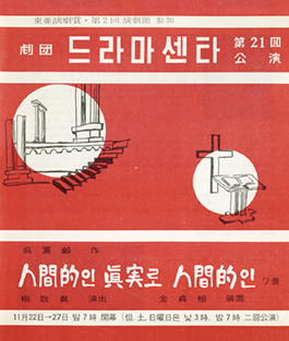 Truly humane by humane truth poster