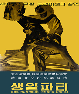 Birthday Party poster