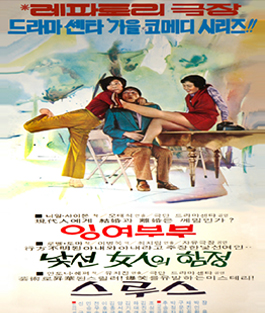The Odd Couple poster