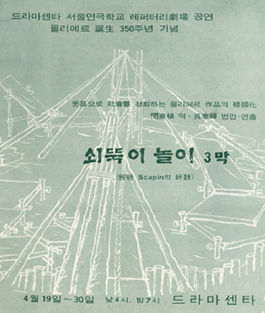 Soettukyi Play poster