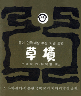 Chobun poster
