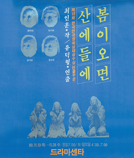 When the Spring Comes poster
