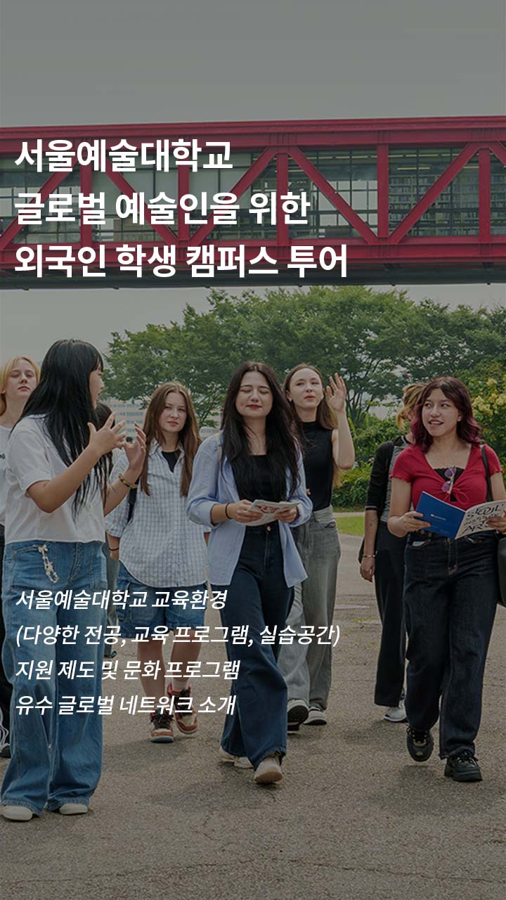 외국인 학생 캠퍼스 투어